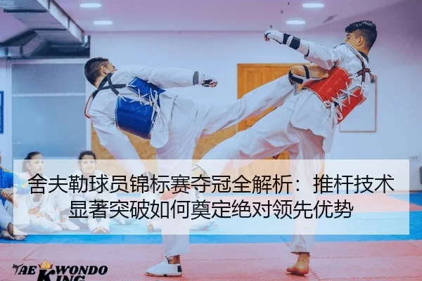 舍夫勒球员锦标赛夺冠全解析：推杆技术显著突破如何奠定绝对领先优势